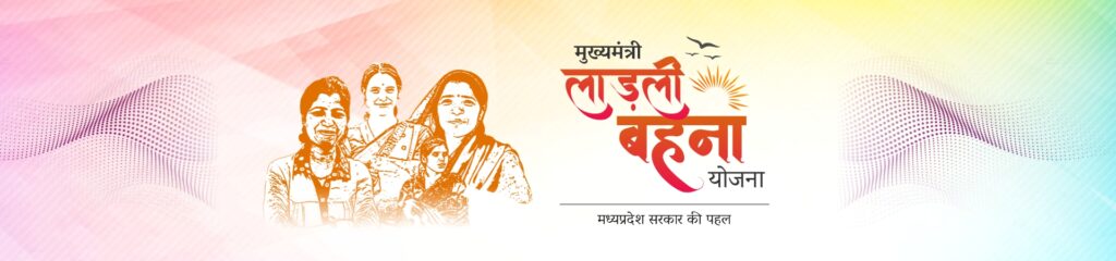 Ladli Behna Yojana Documents