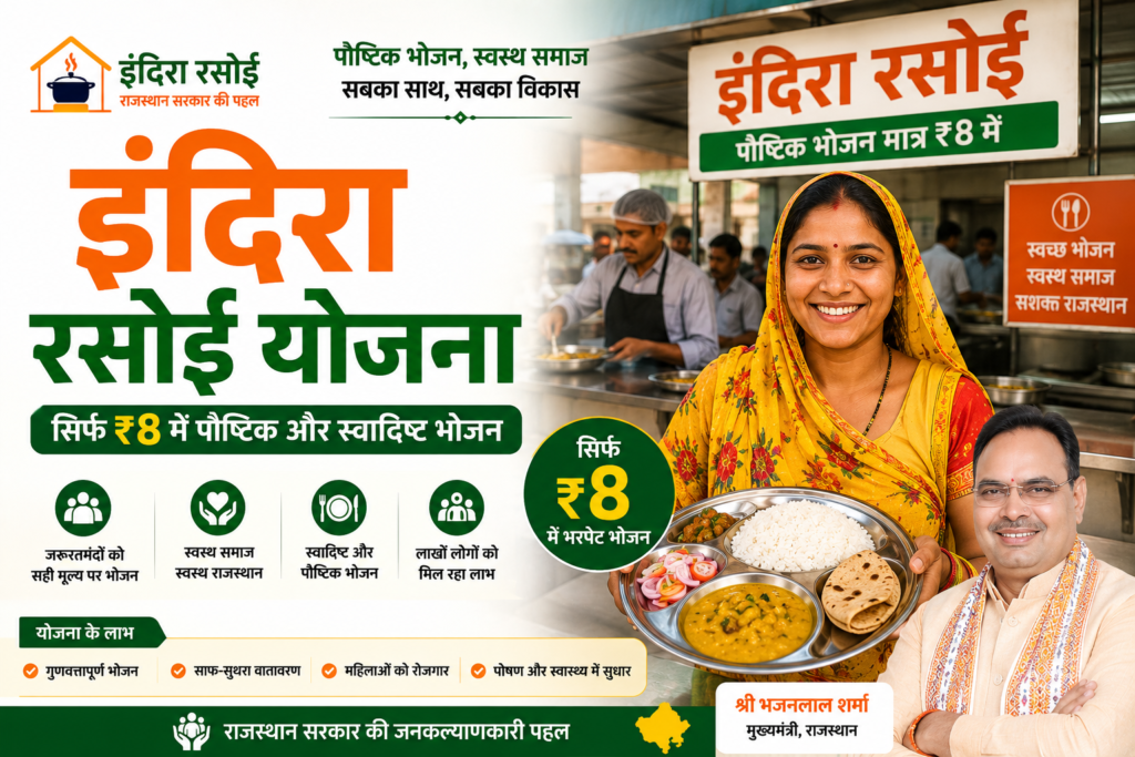 Indira Rasoi Yojana
